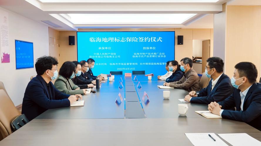 臨海在全省首推地理標(biāo)志全產(chǎn)業(yè)鏈保險(xiǎn)入選2022年度知識(shí)產(chǎn)權(quán)金融創(chuàng)新典型案例